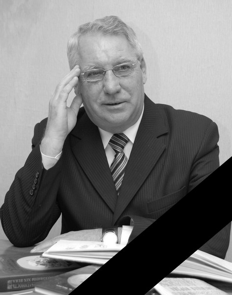 Памяти учёного…