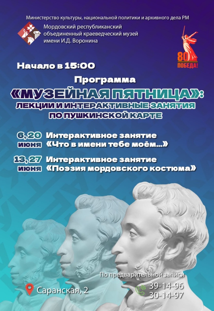 Программа «Музейная пятница» по Пушкинской карте