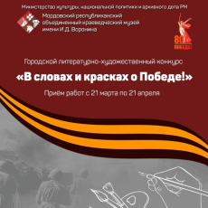 Видеоматериалы конкурса «В словах и красках о Победе»