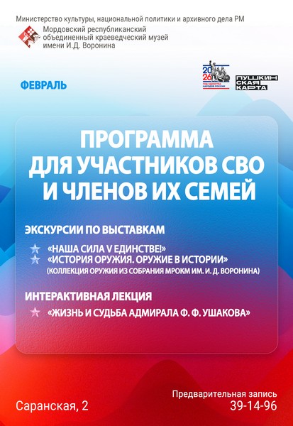 Программа для участников СВО и членов их семей