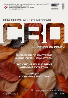 Программа для участников СВО и членов их семей