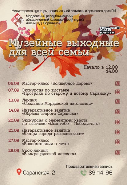 Музейные выходные для всей семьи: сентябрь 