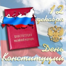 День Конституции