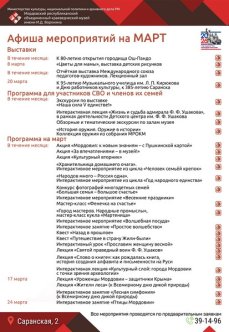Афиша мероприятий на март