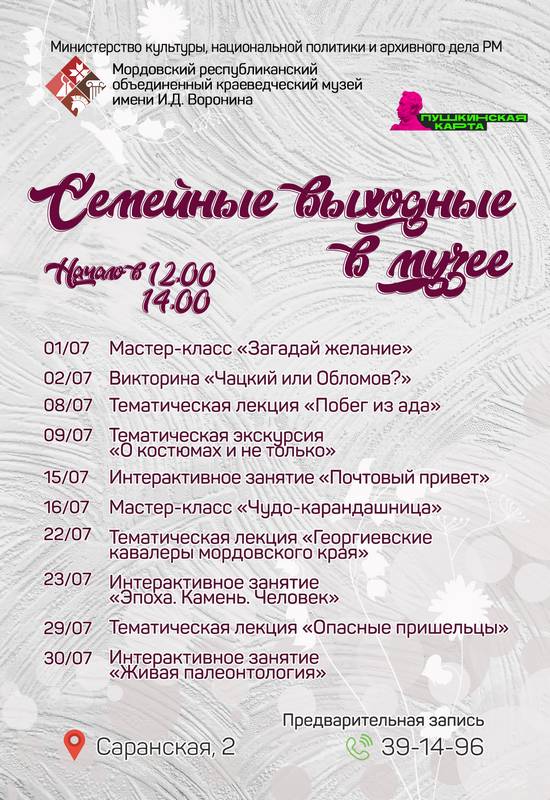 Семейные выходные в музее: июль