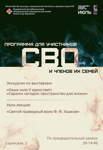 Программа для участников СВО и членов их семей