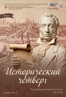 Акция «Исторический четверг»