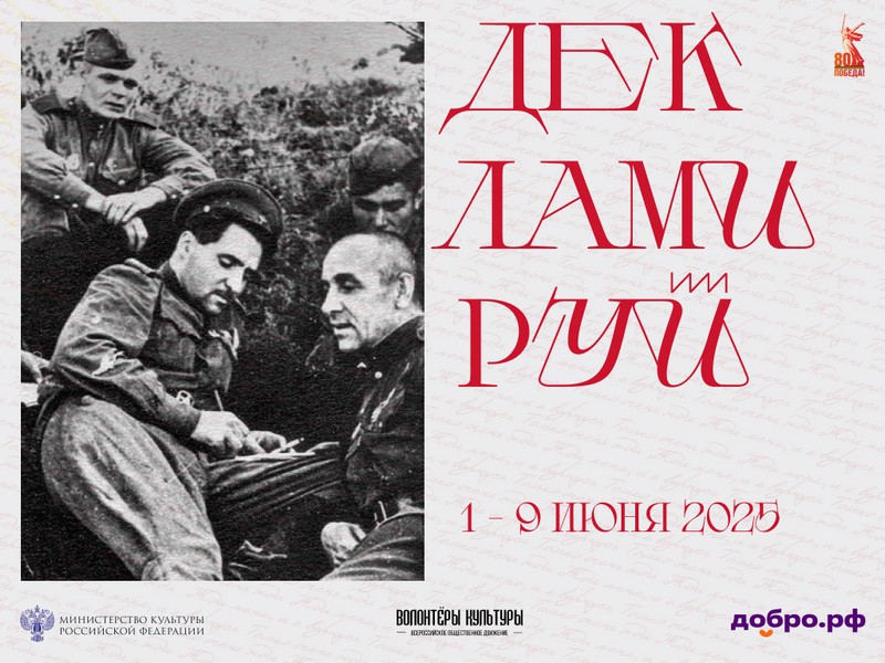 Встреча с Народным поэтом Раей Орловой. Специальное мероприятие в рамках Всероссийской акции «Декламируй».