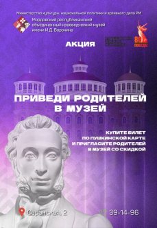 Акция «Приведи родителей»