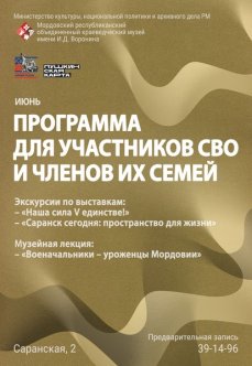 Программа для участников СВО и членов их семей