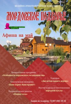 Мордовское подворье – 2023