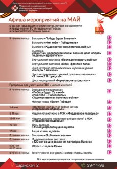 Афиша мероприятий на май