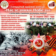 «Наследники Победы»