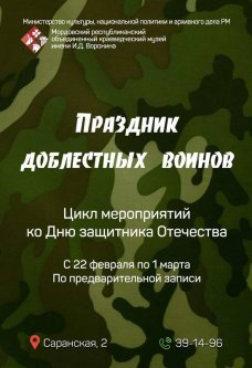 Праздник доблестных воинов