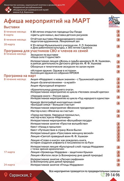 Афиша мероприятий на март