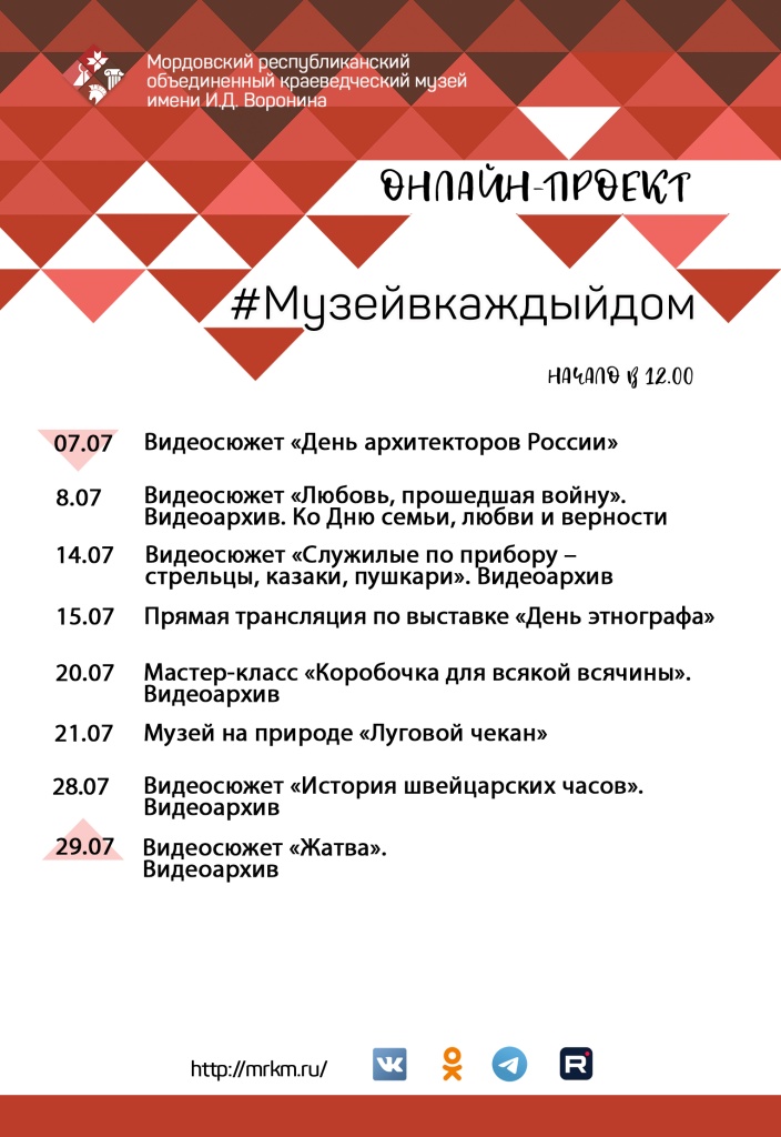 Онлайн-проект #Музейвкаждыйдом. Июль
