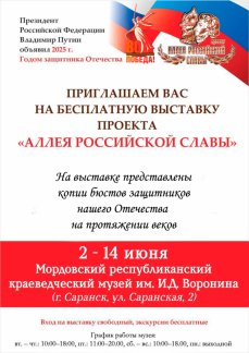 Выставка «Аллея Российской Славы»