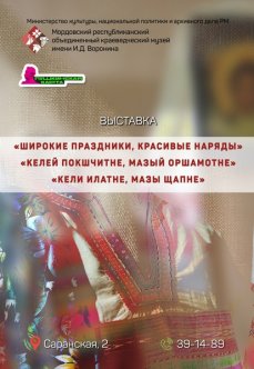 Выставка «Широкие праздники, красивые наряды»