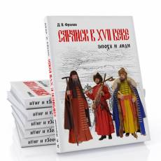 Новый грант – новая книга Д.В. Фролова по истории Саранска