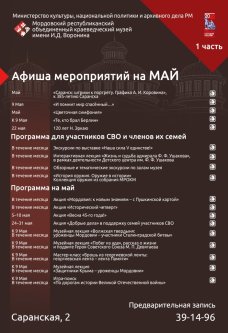 Афиша мероприятий на май
