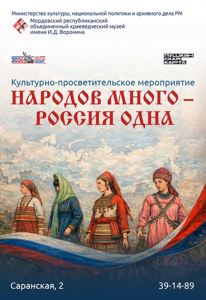 Культурно-просветительское мероприятие «Народов много –  Россия одна»