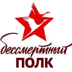 Музейный «Бессмертный полк онлайн»