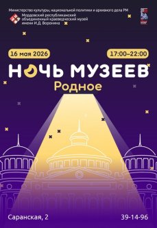Акция «Ночь музеев»