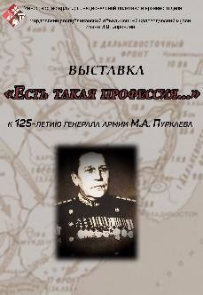 «Есть такая профессия…»