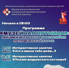Программа «Музейная пятница» по Пушкинской карте