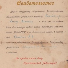 Чрезвычайные комиссии в мордовском крае 