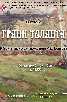 Грани таланта