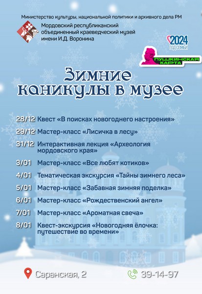 Зимние каникулы в музее