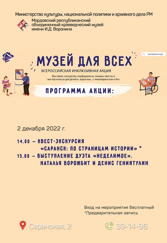 «Музей для всех»