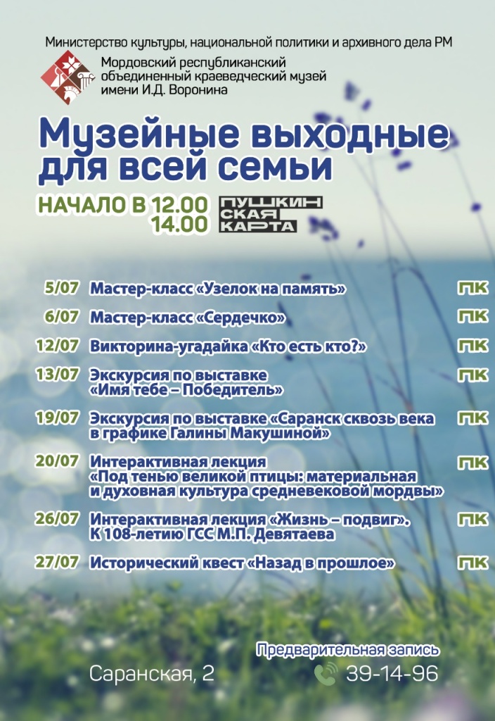 Музейные выходные для всей семьи: июль 