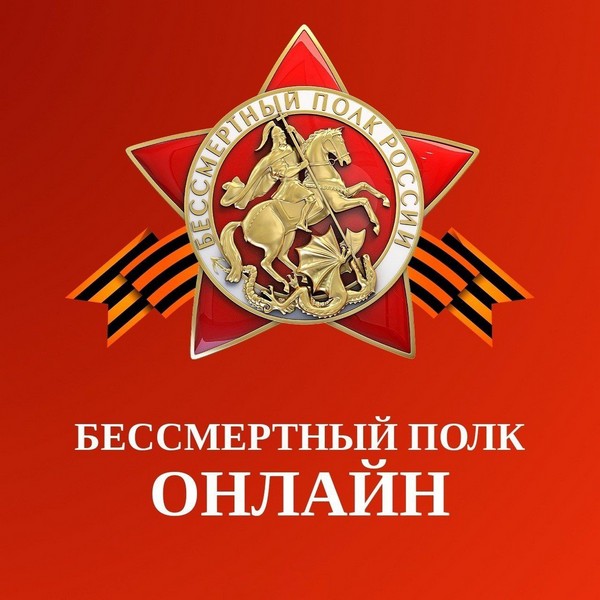 СОХРАНИМ ПАМЯТЬ ВМЕСТЕ!
