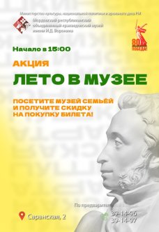Акция «Лето в музее»