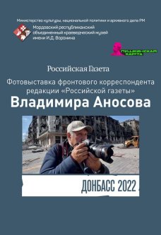 Выставка «Донбасс – 2022»