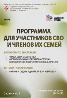 Программа для участников СВО и членов их семей