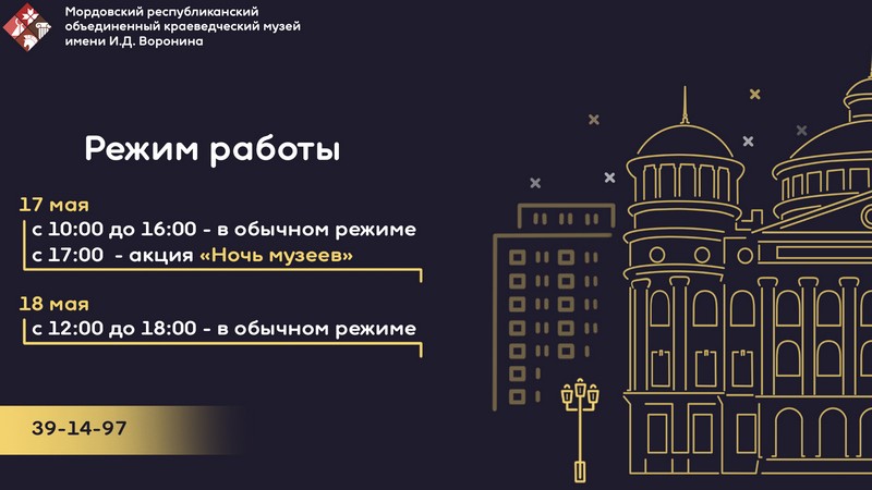  Акция «Ночь музеев 2025»
