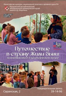 Путешествие в страну Жили-были: волшебный квест в краеведческом музее!