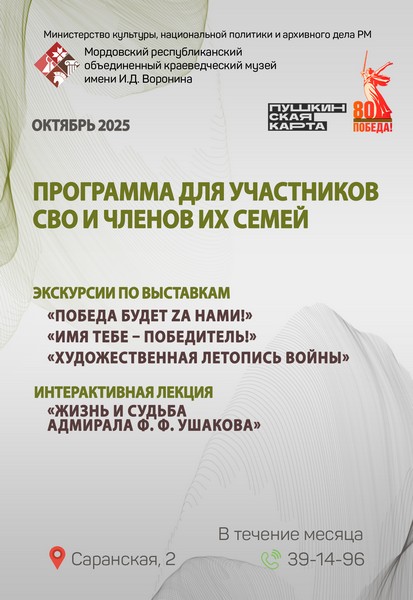 Программа мероприятий для участников СВО:  Октябрь 