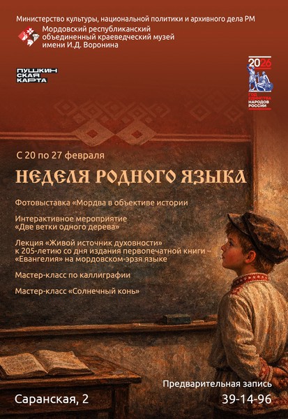 К Международному дню родного языка