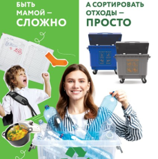 Сохраняйте экологическое равновесие!