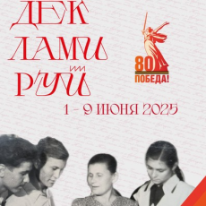 Встреча с Народным поэтом Раей Орловой. Специальное мероприятие в рамках Всероссийской акции «Декламируй».