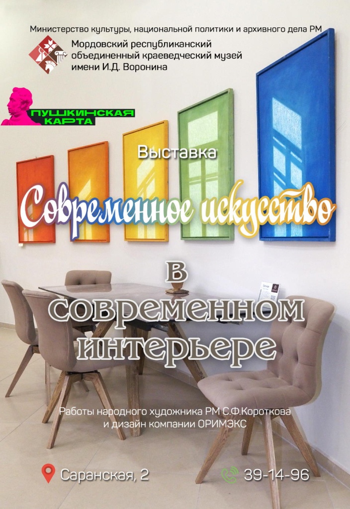 Выставка «Современное искусство в современном интерьере»