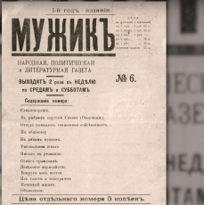 Газета «Мужик»