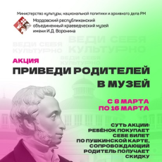 Акция «Приведи родителей»