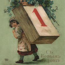 Новый год в Саранском уезде в XIX в.