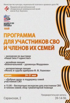 Программа для участников СВО и членов их семей