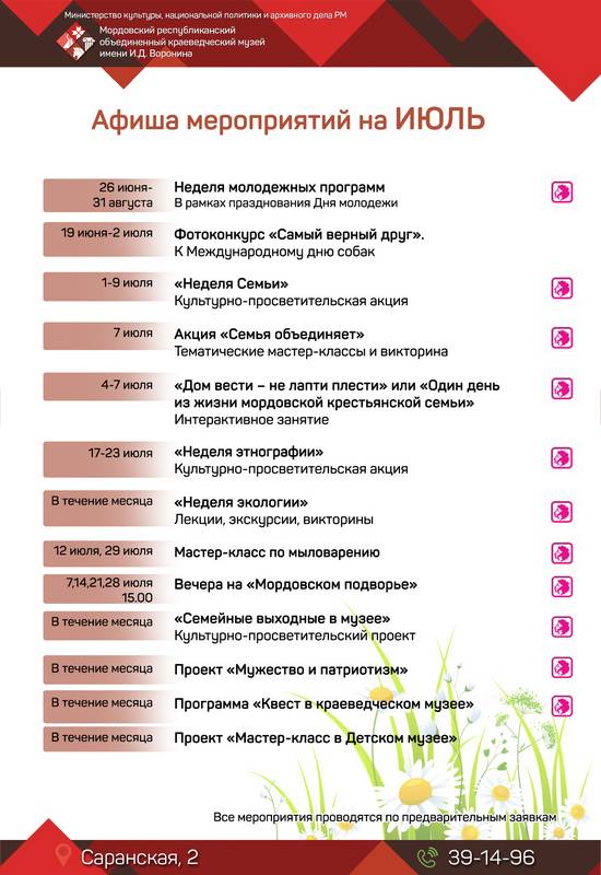 Афиша мероприятий на июль